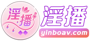 淫播